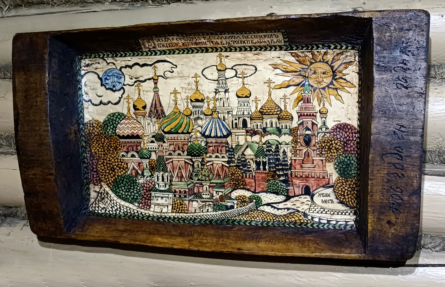 Картина "Москва" на старинном деревянном корыте (большая)