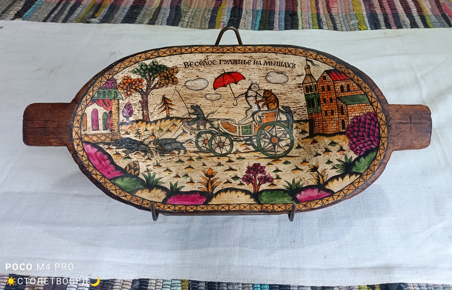 Блюдо двуручное "Весёлое гуляние на мышах" старинное деревянное с ручной росписью