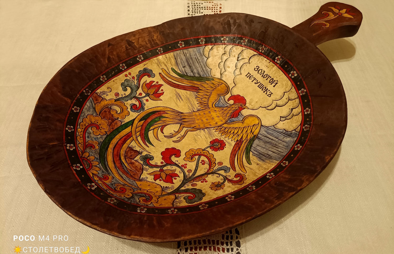 Латка-тарелка "Сказка о Золотом Петушке" (Пушкина А.С.) старинная деревянная с ручной росписью