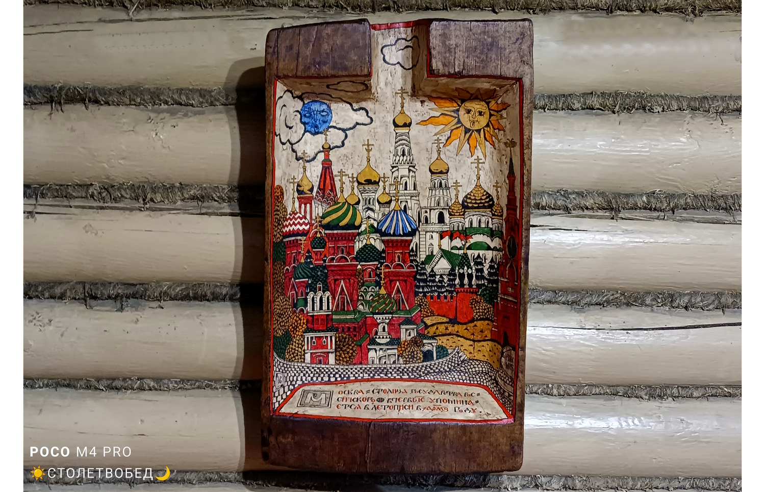 Картина "Москва" на старинном деревянном корыте-перебирухе (средняя)