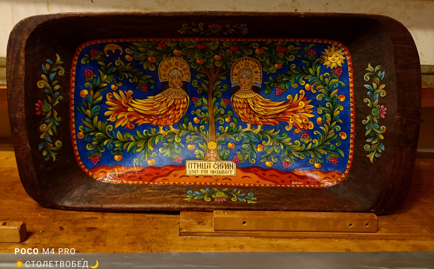 Картина «Птицы Сирины» на старинном деревянном корыте (большая)