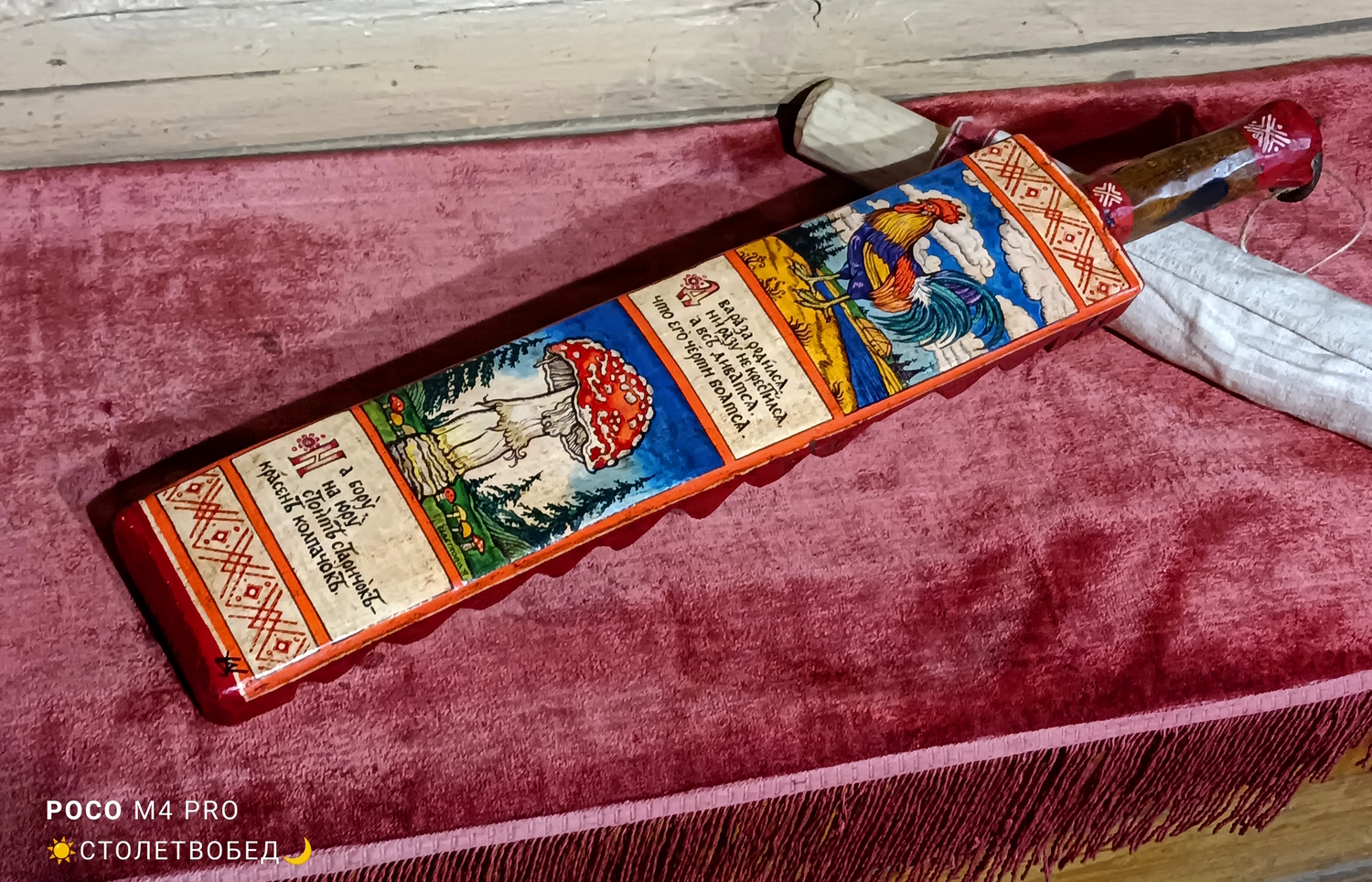 Рубель "Загадка: Петух и Гриб" старинный деревянный, с ручной росписью (большой)