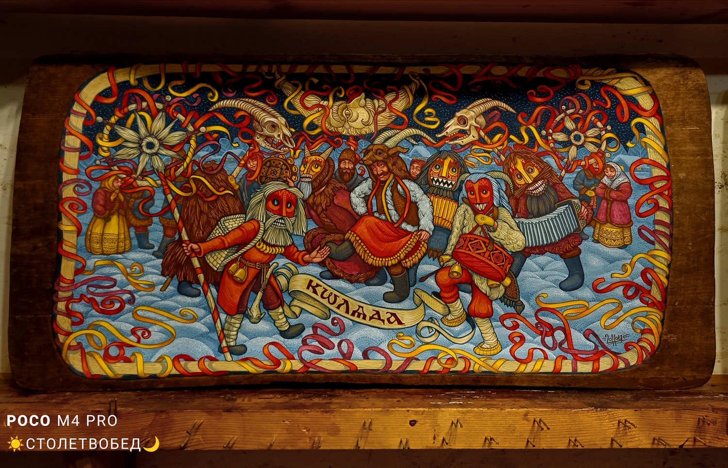 Картина "Коляда" на старинном деревянном корыте&nbsp;(большая)