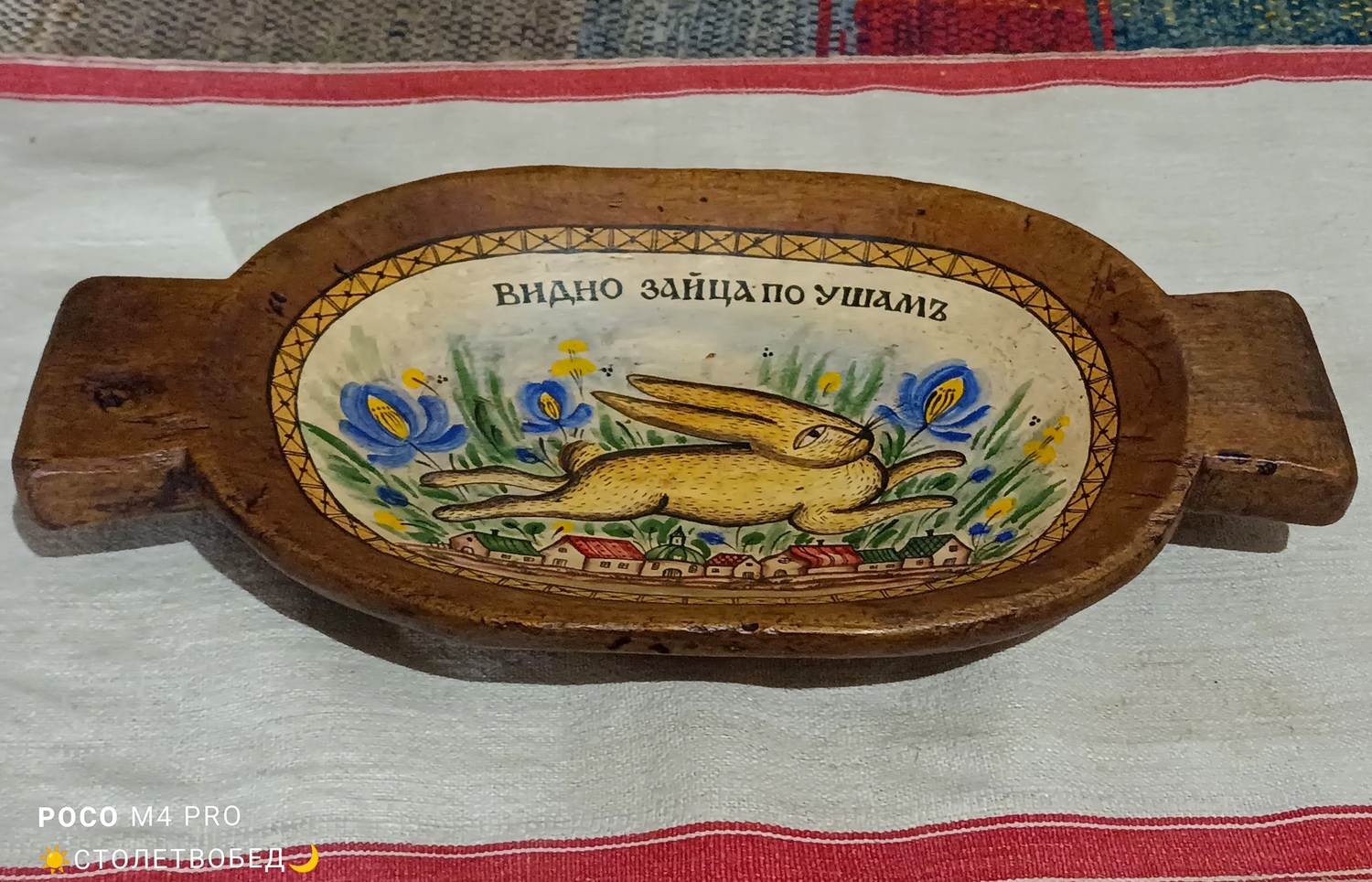 Тарелка двуручная "Видно зайца по ушамЪ" старинная деревянная с ручной росписью