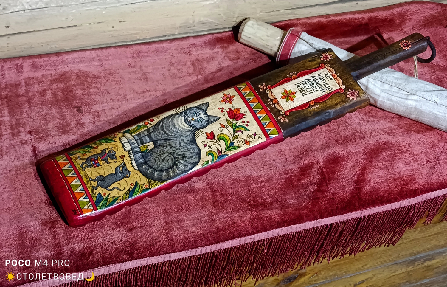 Рубель "Кот Знатный Мышей ловец Песен певец" старинный деревянный, с ручной росписью (большой)